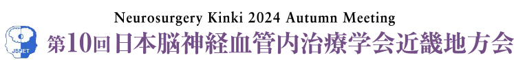 Neurosurgery Kinki 2023 Autumn Meeting 第10回日本脳神経血管内治療学会近畿地方会