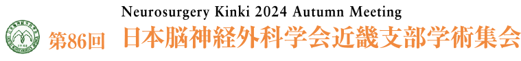 Neurosurgery Kinki 2023 Autumn Meeting 第86回日本脳神経外科学会近畿支部学術集会